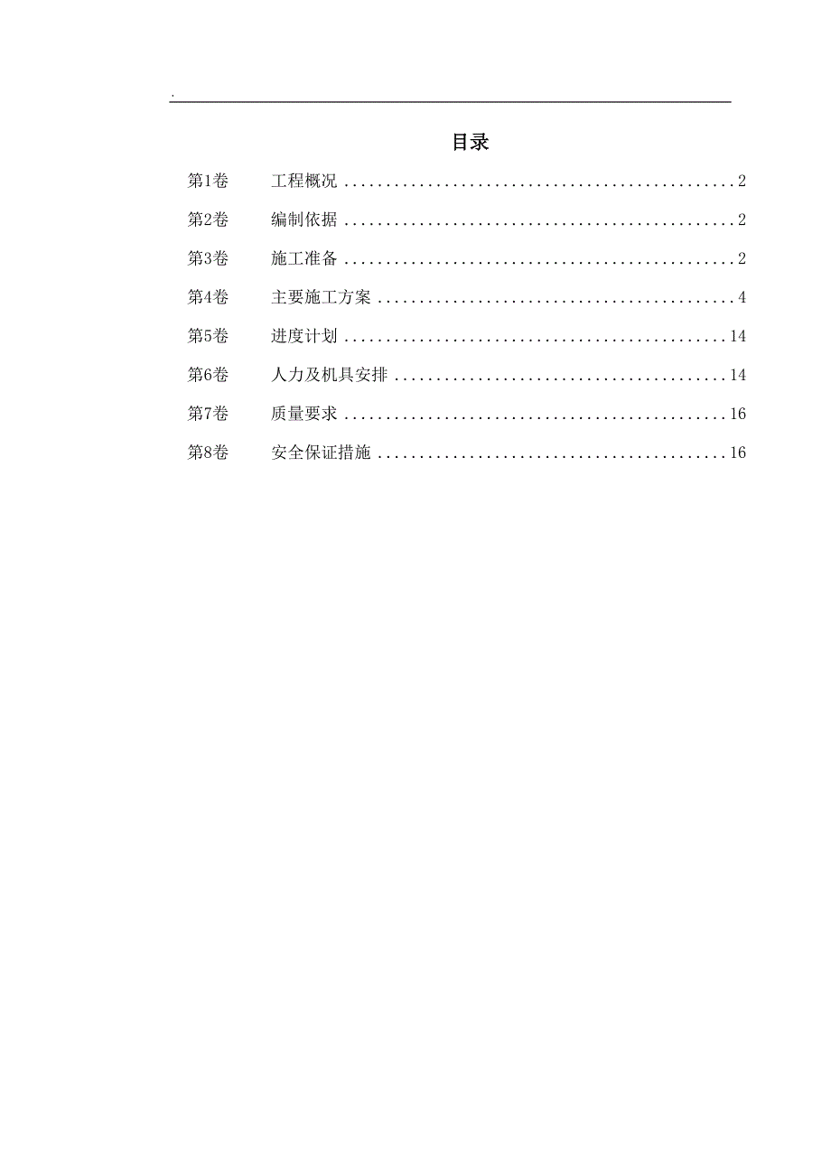 某机组锅炉基础施工方案.doc_第1页