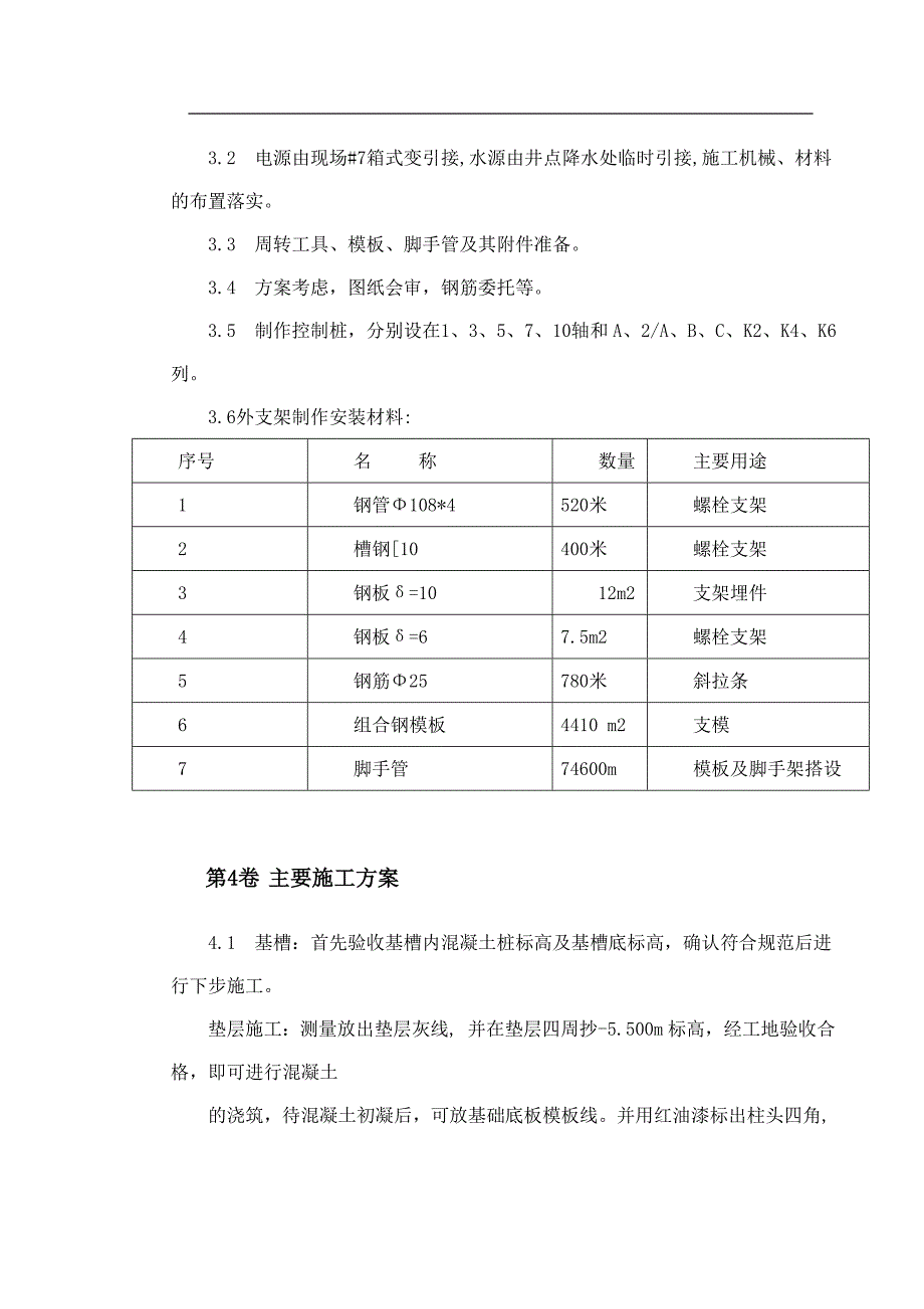 某机组锅炉基础施工方案.doc_第3页