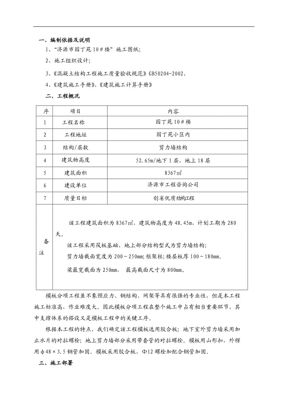 某某市园丁苑10#楼模板施工方案.doc_第2页