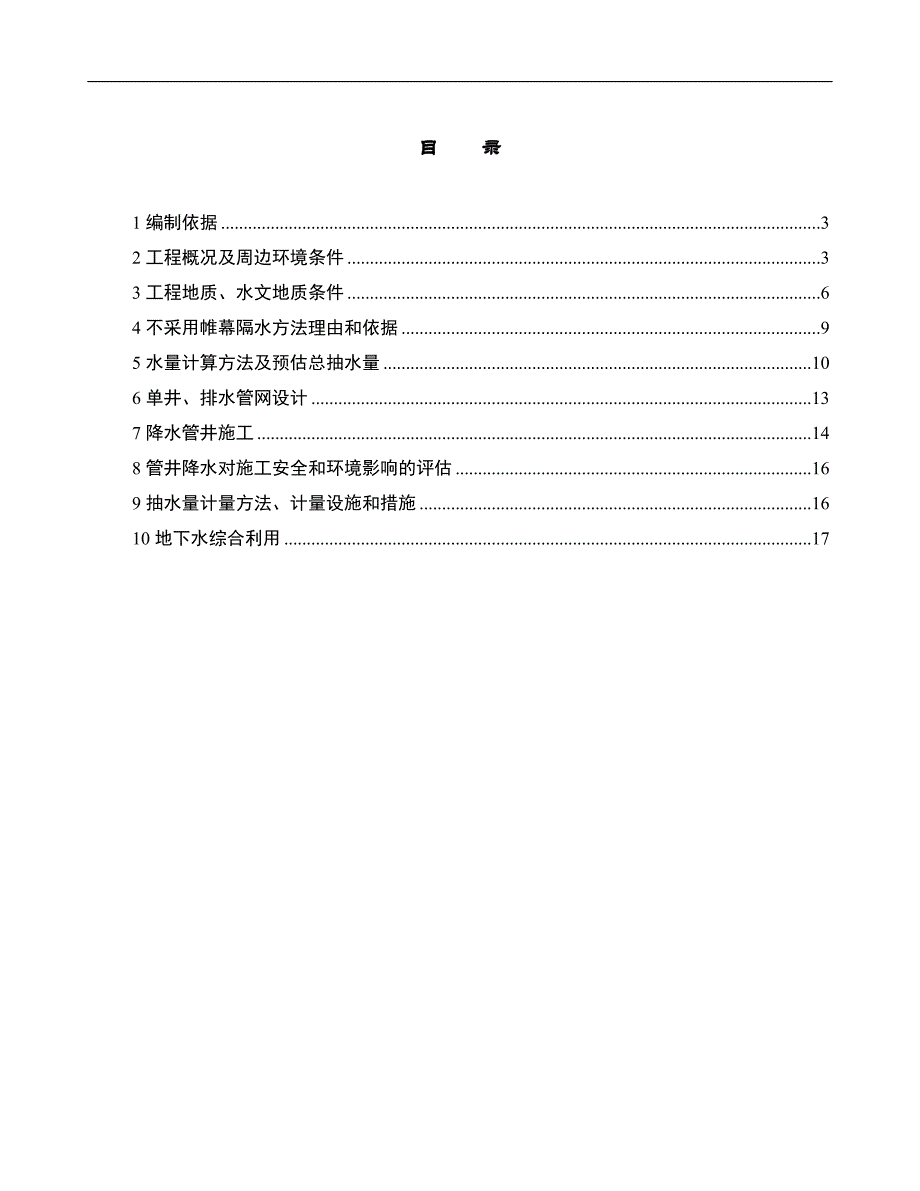 某施工降水专项方案.doc_第2页