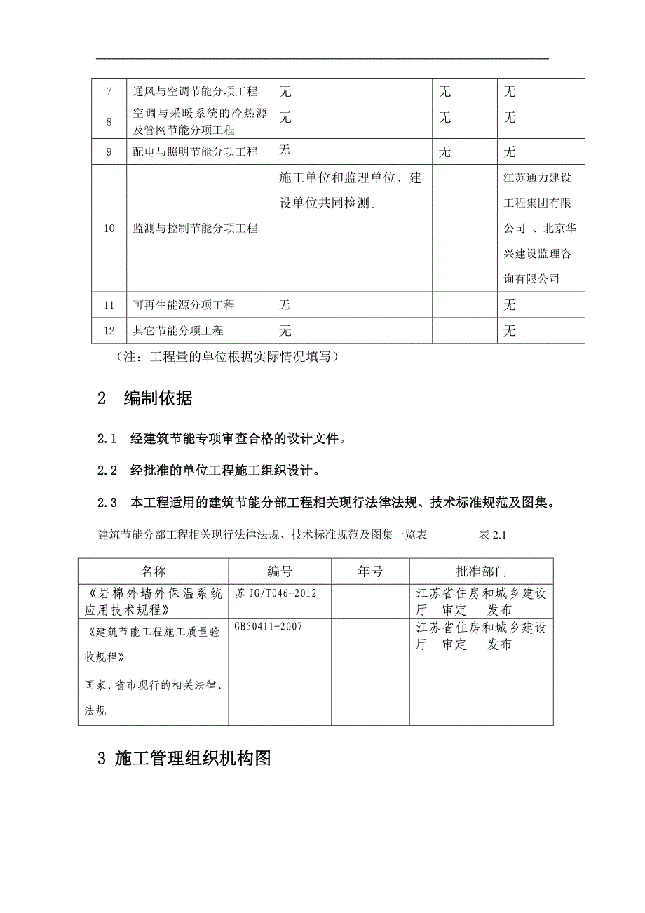 某建筑节能施工方案.doc_第3页