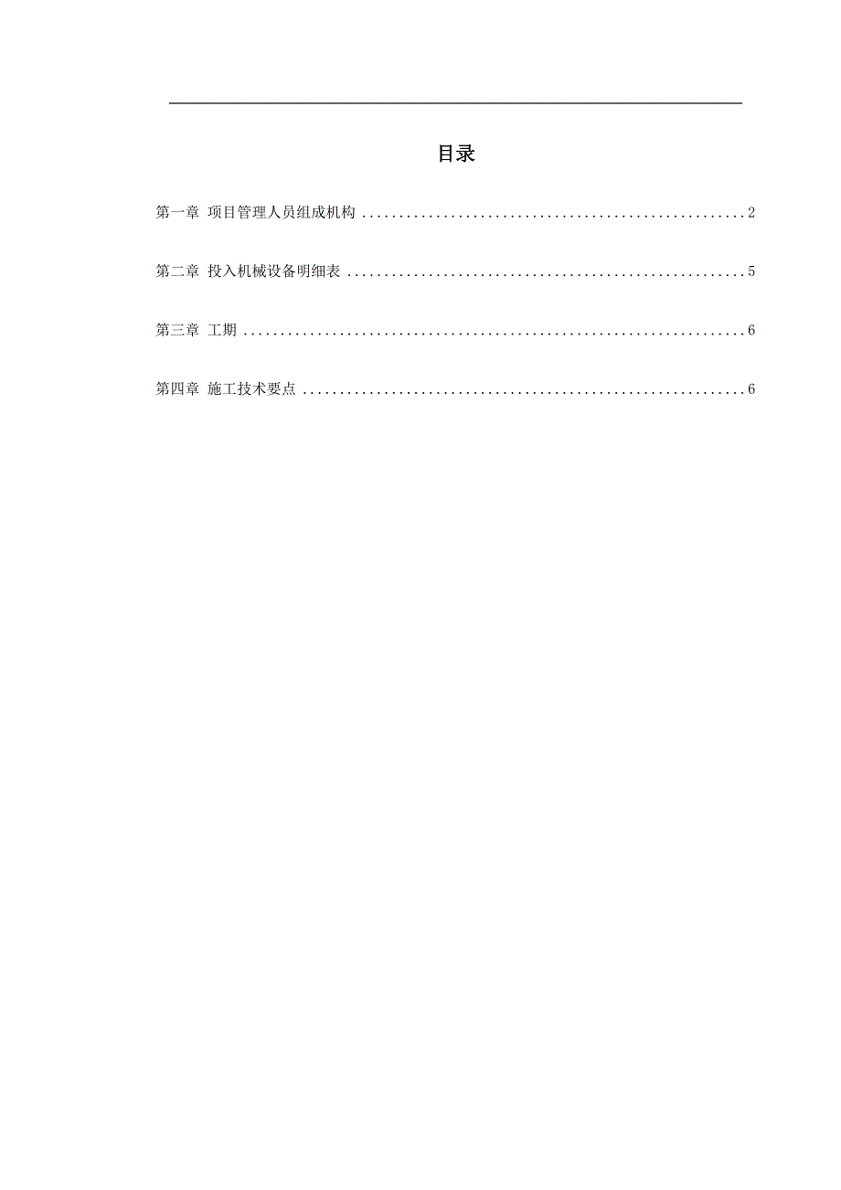 某生态家园苗木种植施工方案.doc_第1页