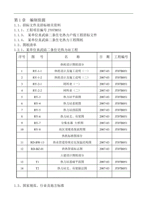 某热力站工程施工组织设计.doc