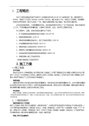 某汽车配件工业园三座钢结构施工组织设计.doc