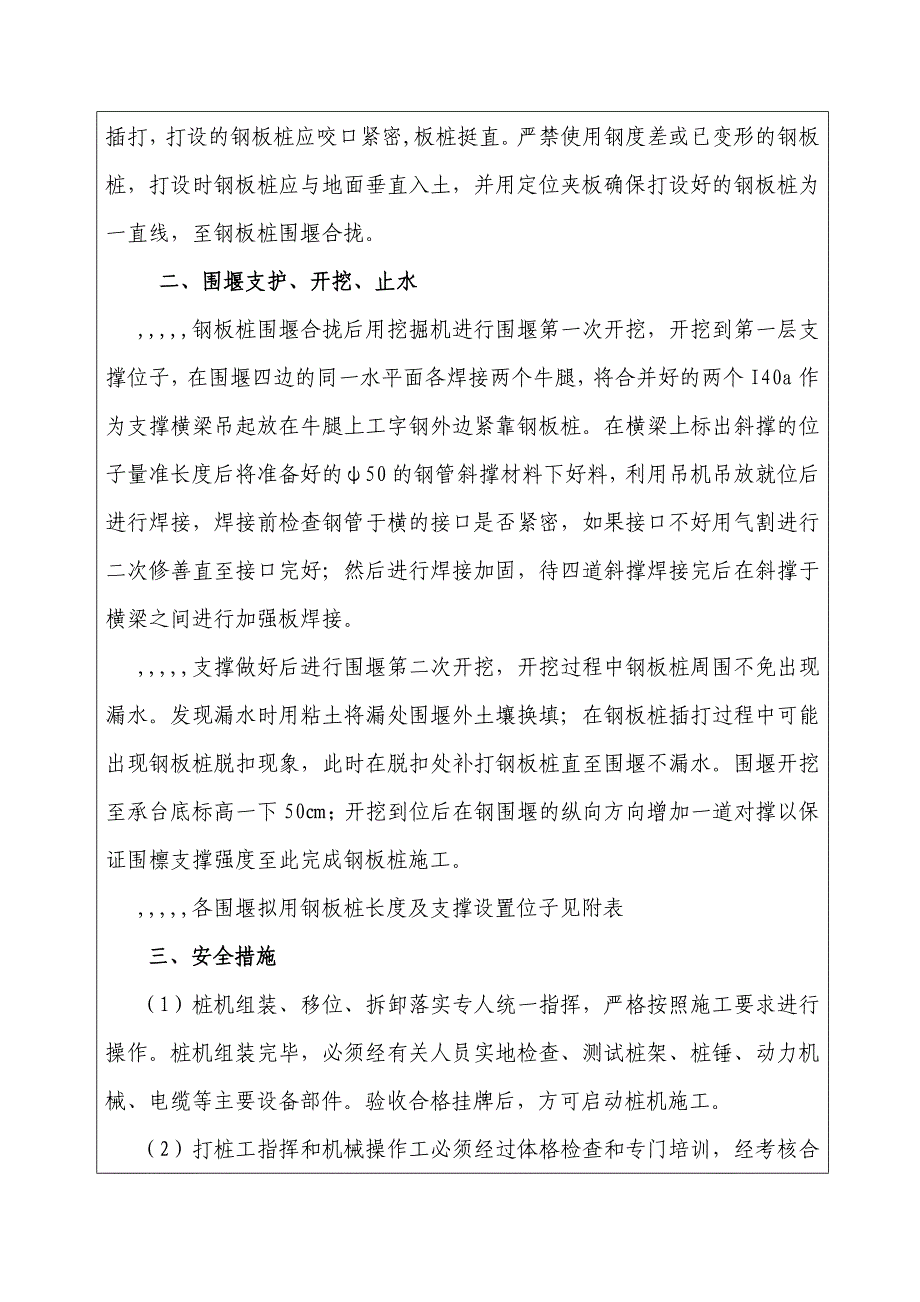 某特大桥钢板桩围堰施工技巧交底.doc_第3页