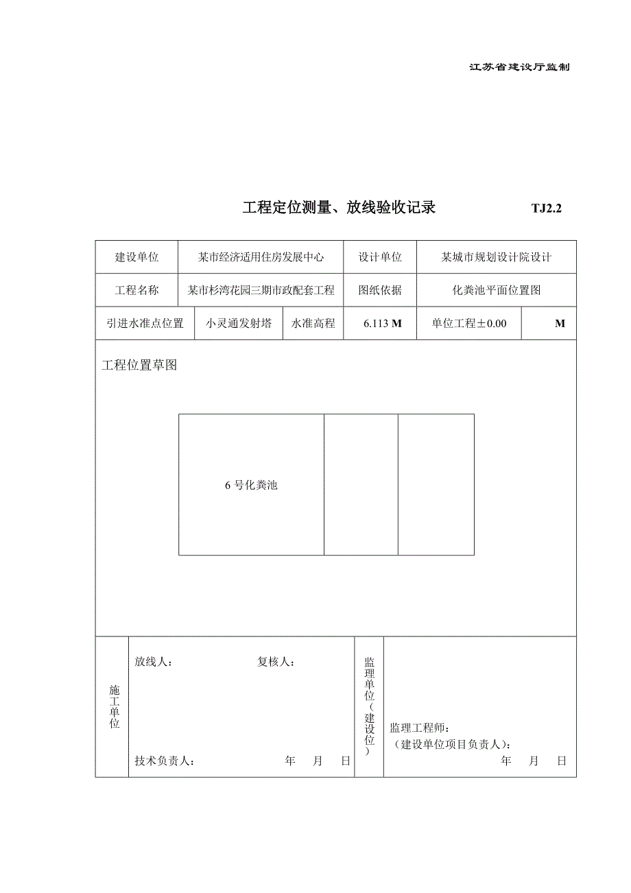 某市杉湾花园三期市政配套工程化粪池施工工序资料.doc_第2页