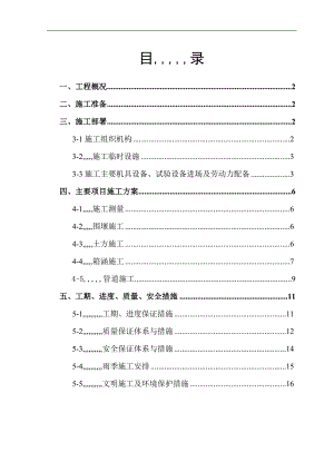 某生态河项目箱涵施工方案.doc