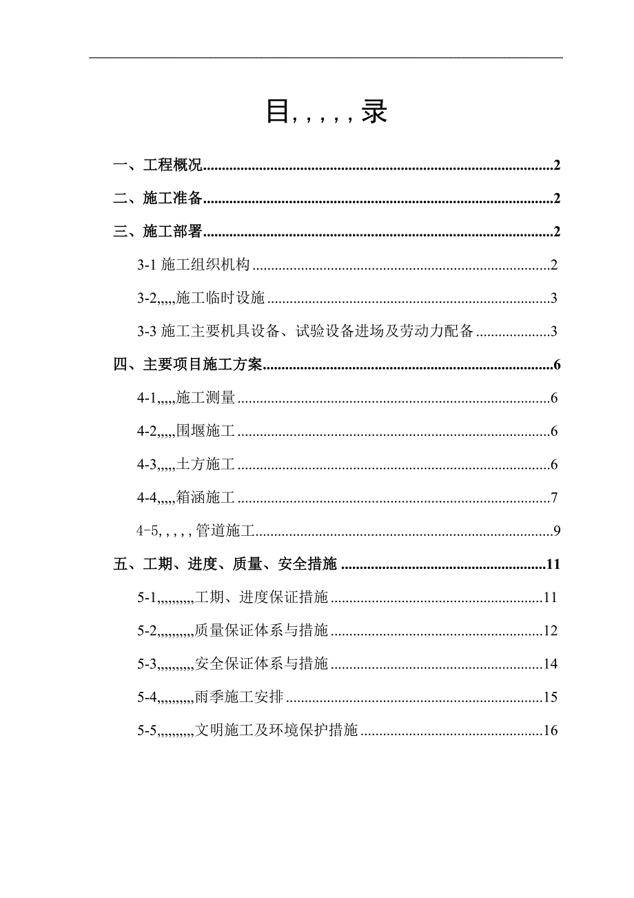 某生态河项目箱涵施工方案.doc_第1页