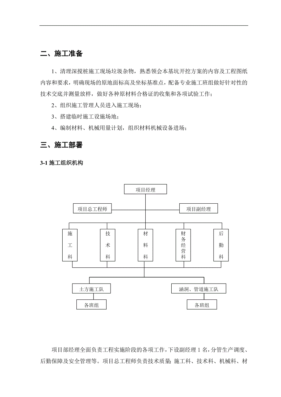 某生态河项目箱涵施工方案.doc_第3页