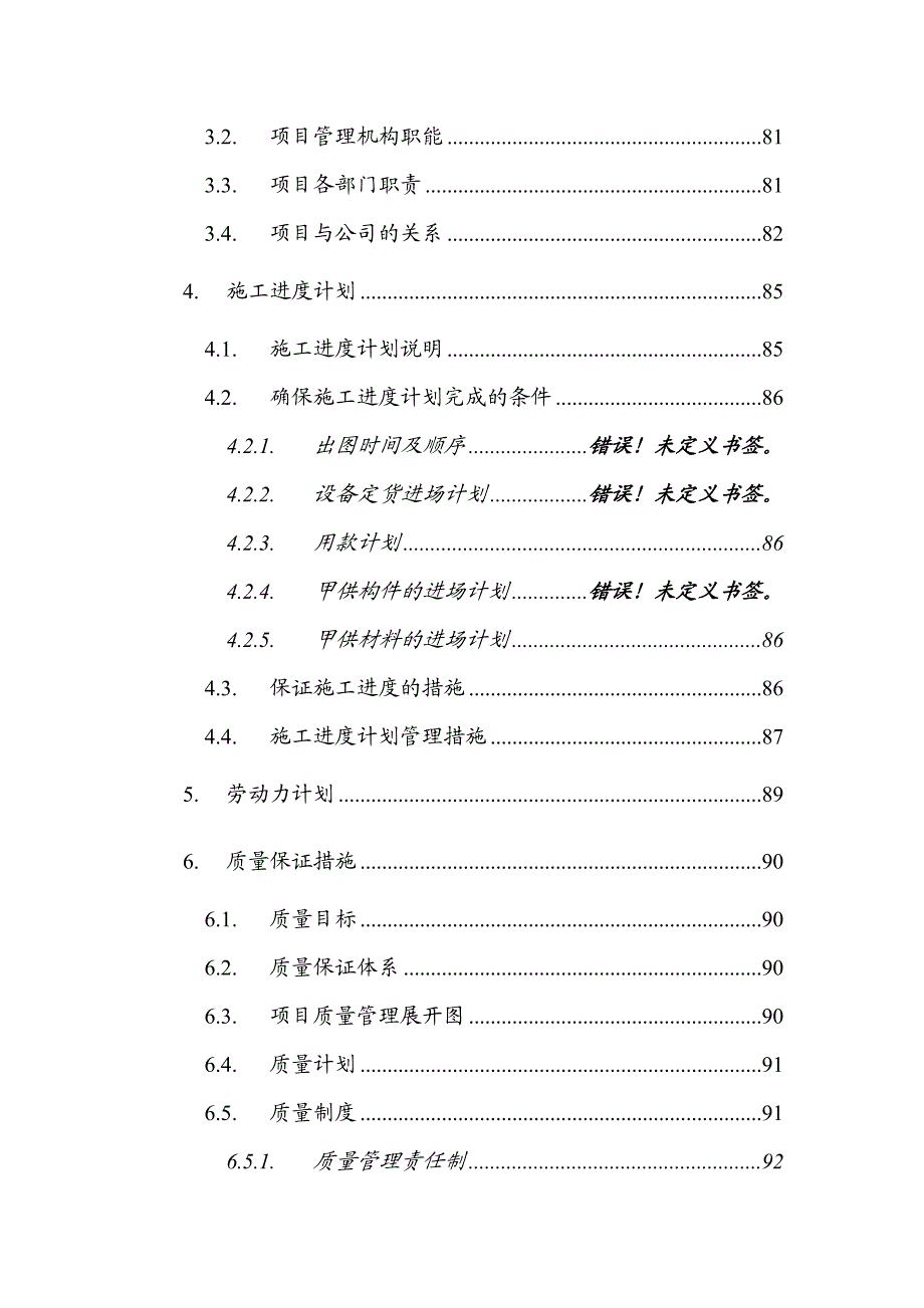 某石油化工总厂煤焦代油CFB锅炉工程施工组织总设计.doc_第3页