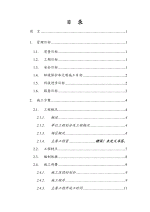 某石油化工总厂煤焦代油CFB锅炉工程施工组织总设计.doc