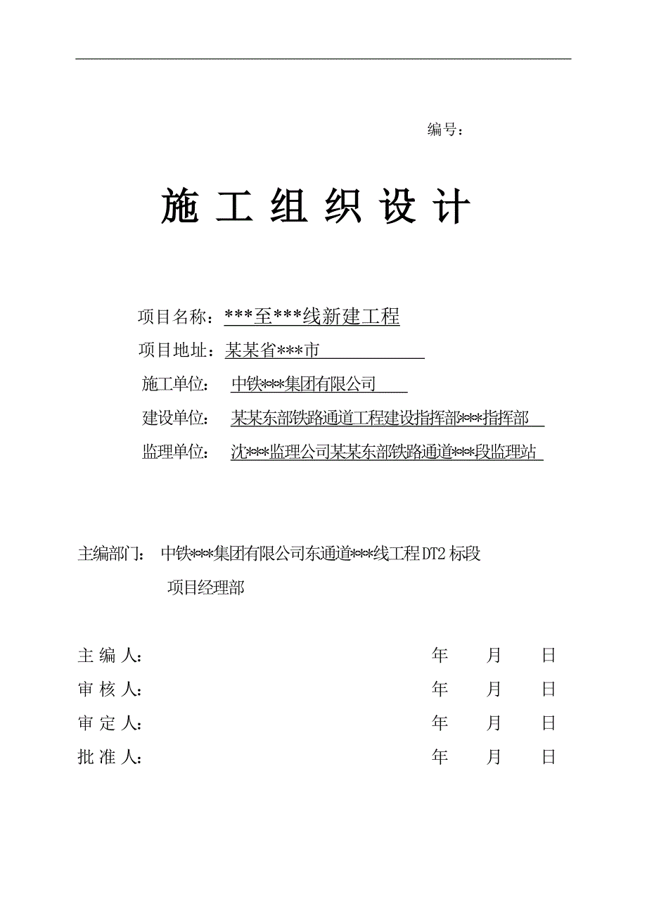 某某河特大桥施工组织设计.doc_第1页