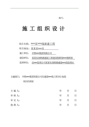 某某河特大桥施工组织设计.doc