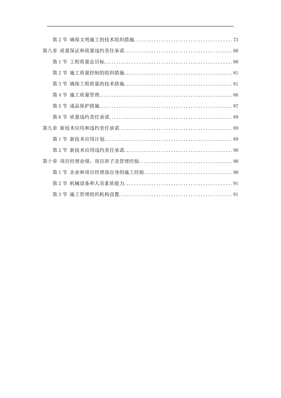 某技术产业开发区厂房施工组织设计.doc_第2页