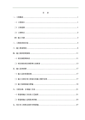 某指挥中心综合楼供热管道安装工程施工组织设计.doc