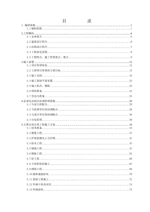 某花园住宅工程施工组织设计方案.doc