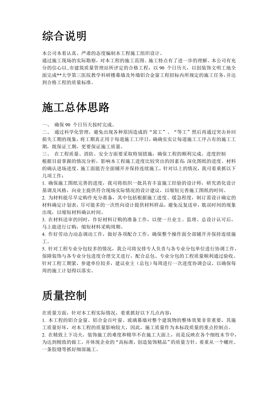 某玻璃幕墙及铝合金窗施工组织设计.doc_第2页