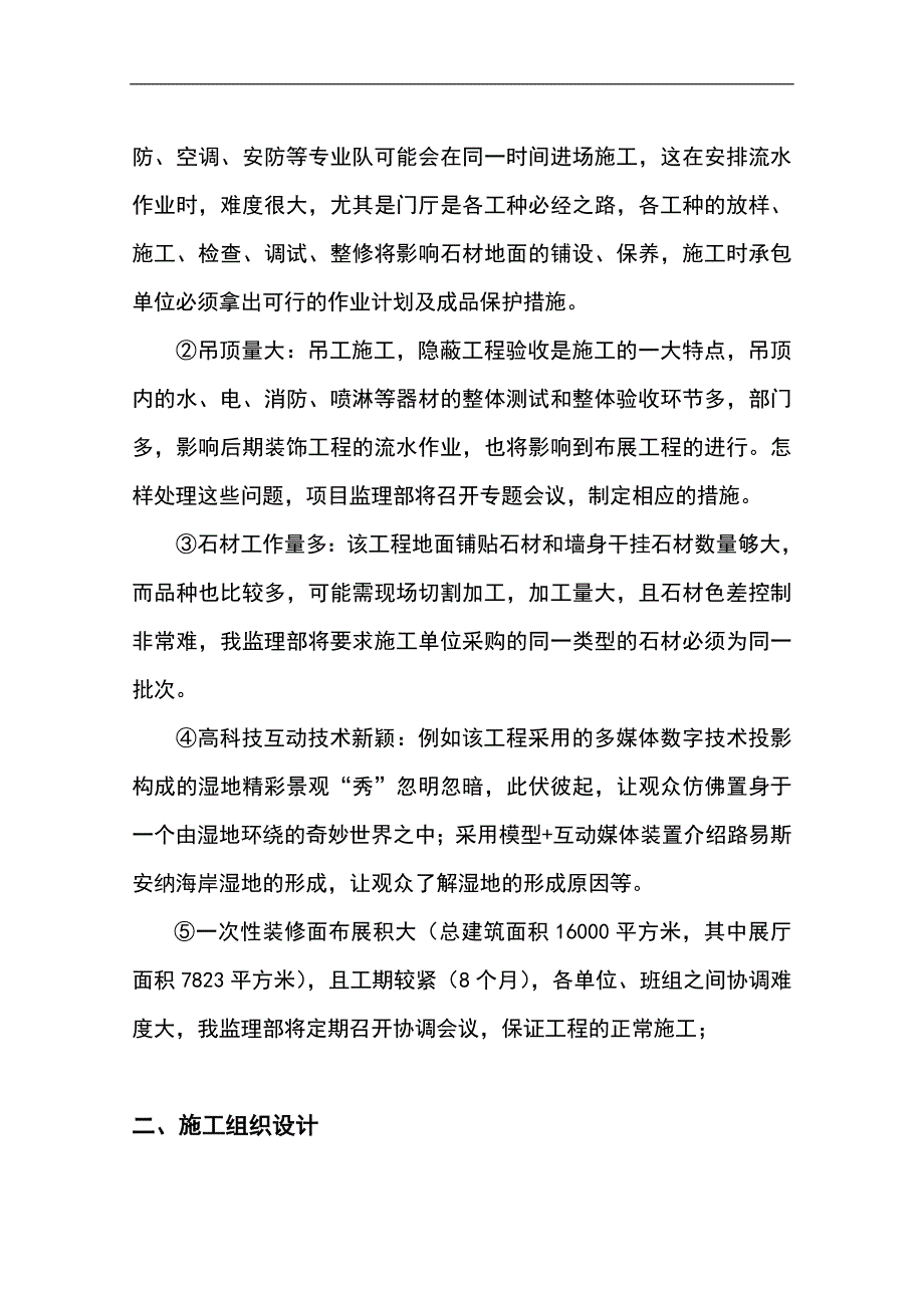 某湿地博物馆展示深化设计与布展施工组织设计.doc_第2页