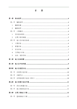 某校篮球场改造工程施工组织设计.doc