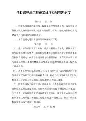 某房地产公司项目部建筑工程施工进度管理规定.doc