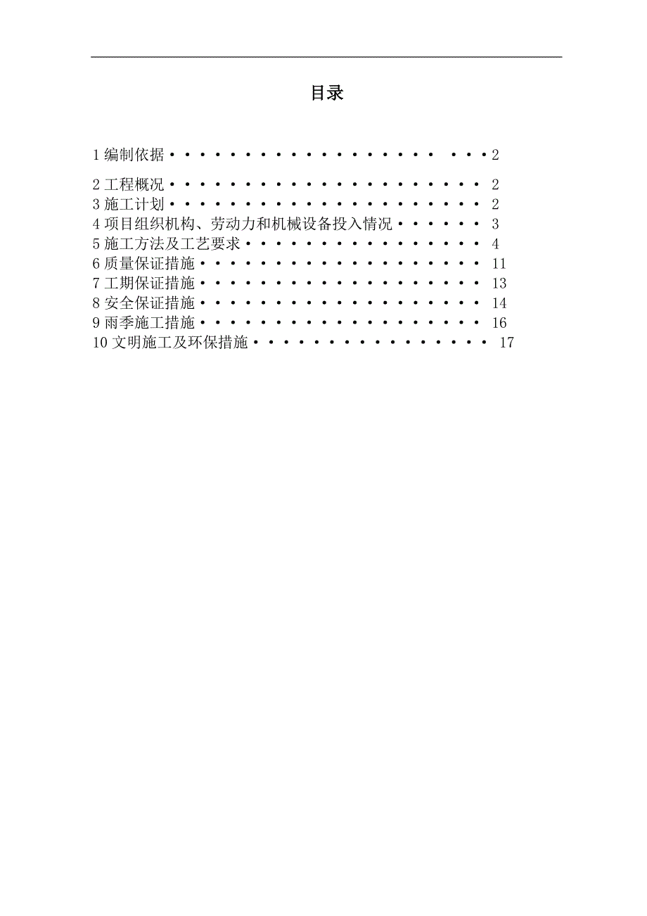 某桩基冲击钻工程施工方案.doc_第2页