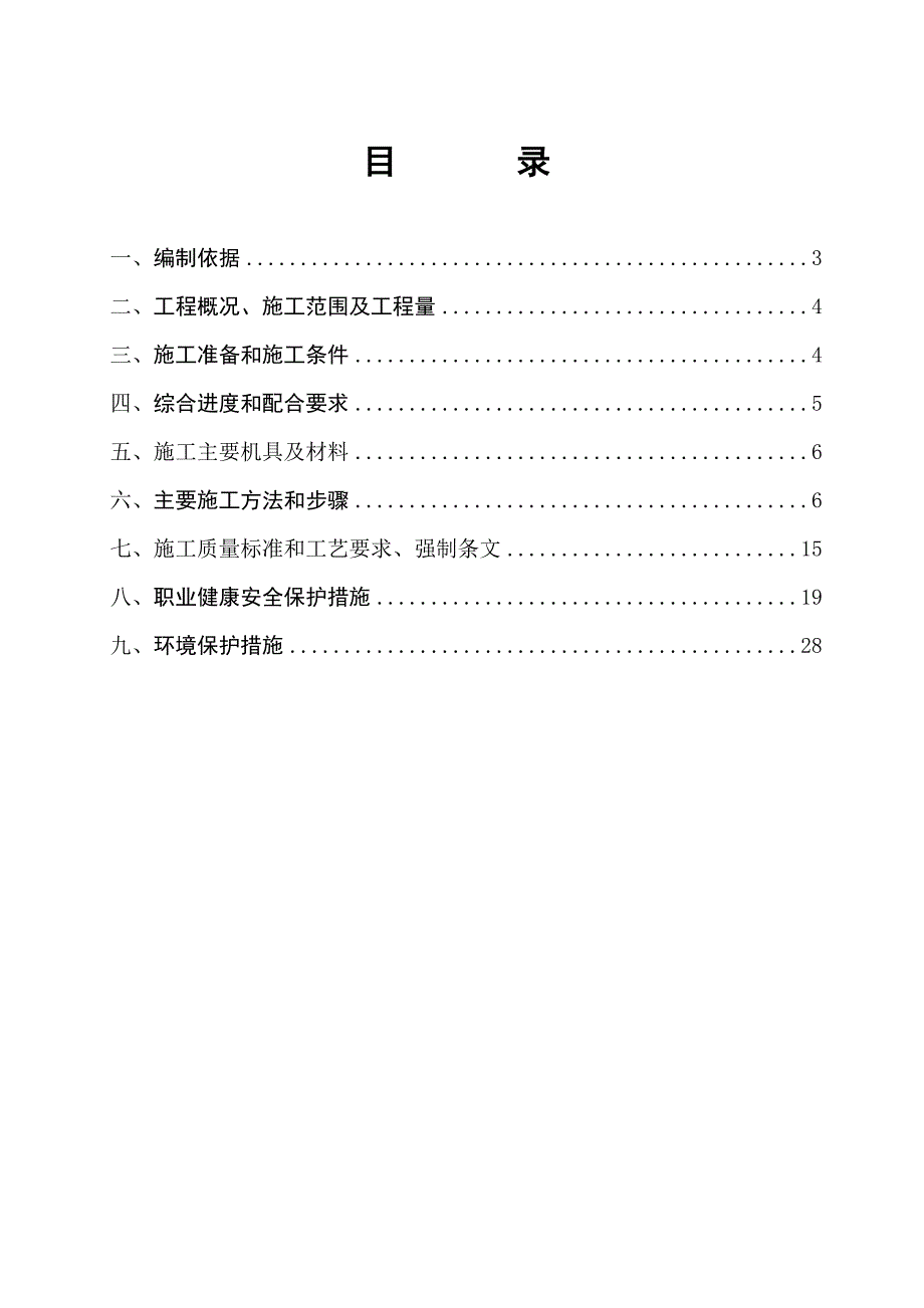 某热电厂项目栈桥及采样间施工方案.doc_第2页