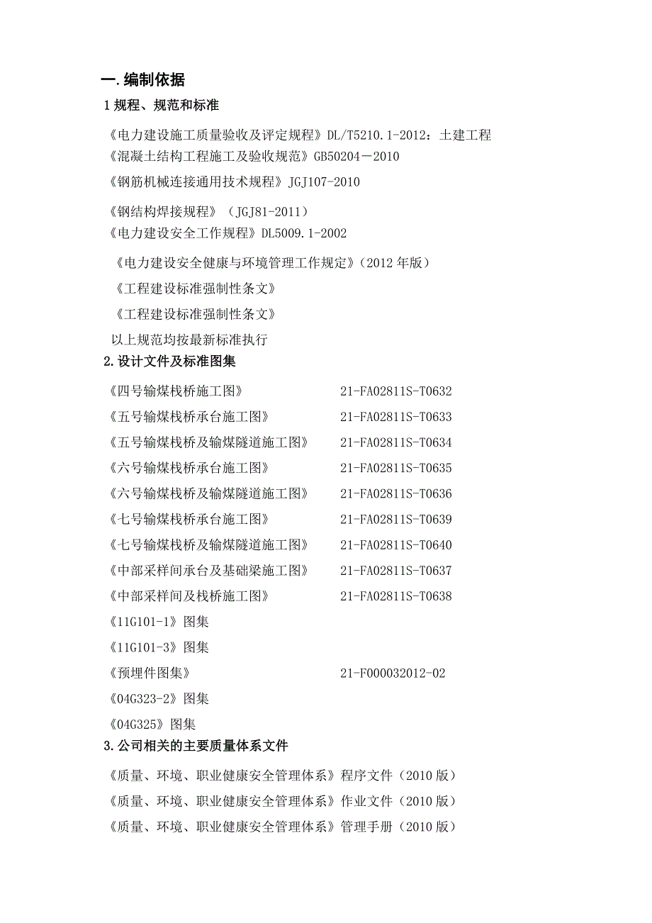 某热电厂项目栈桥及采样间施工方案.doc_第3页