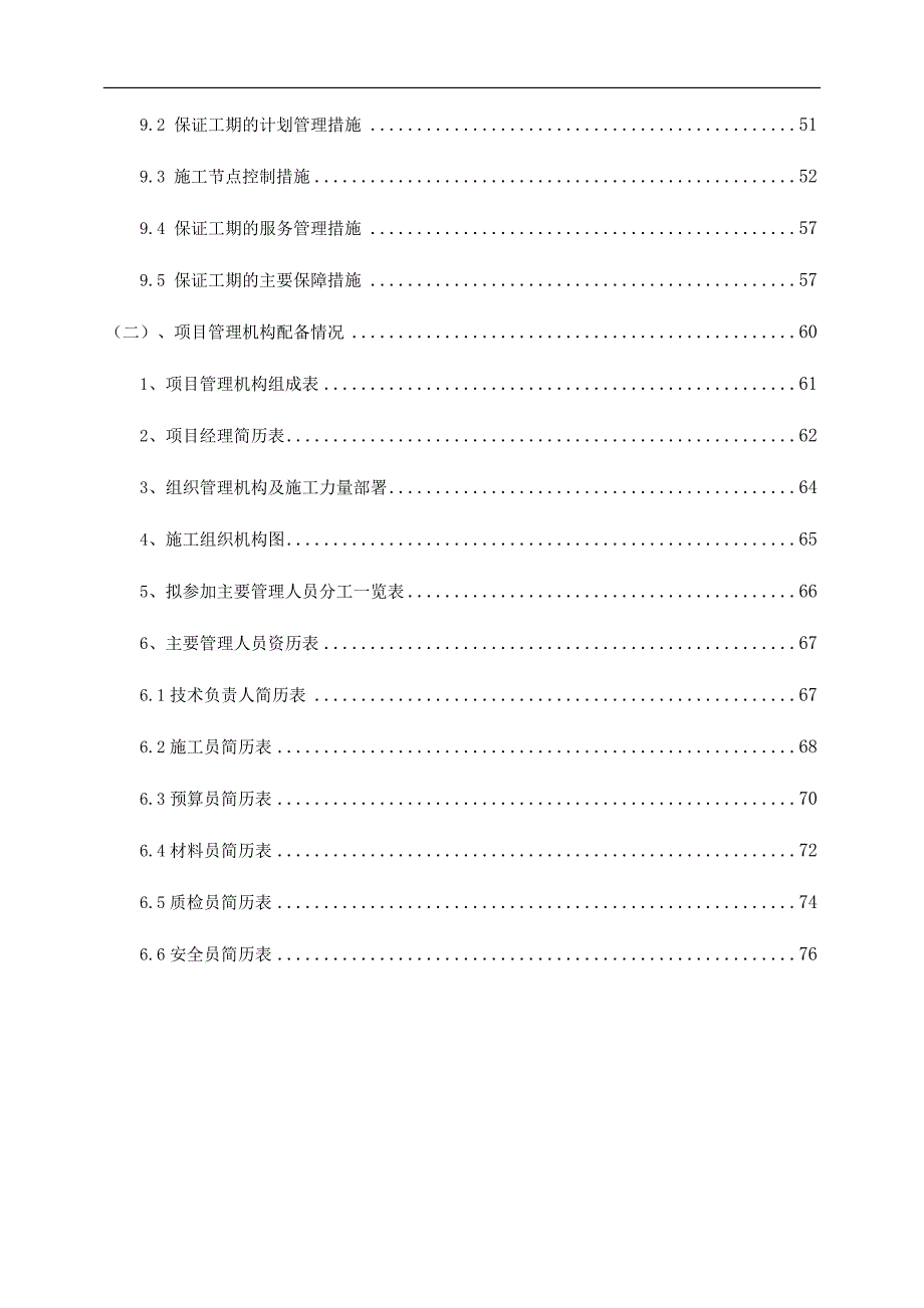 某建筑钢结构工程施工组织设计.doc_第3页