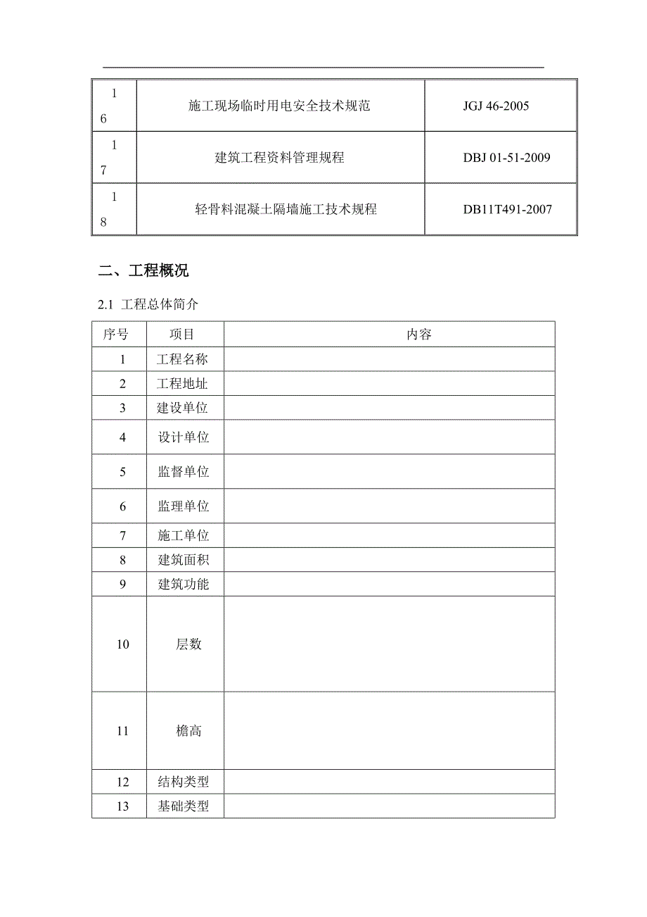 某建筑工程二次结构施工方案(含构造详图).doc_第3页