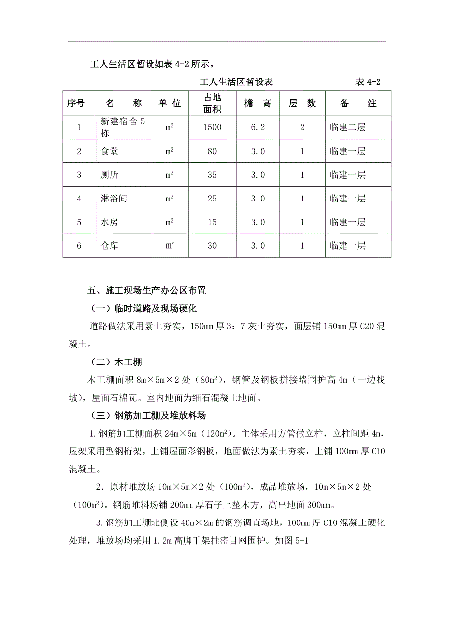 某房建临建施工方案（示意图详细） .doc_第3页