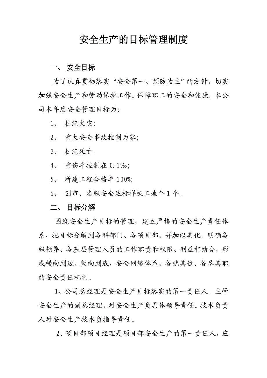 某建筑施工单位安全生产规章制度和操作规程目录及文件.doc_第3页