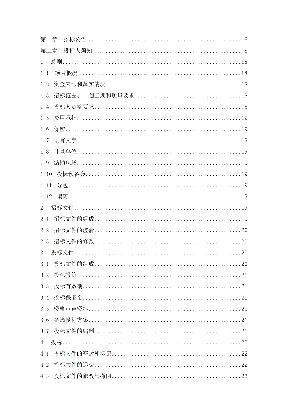 某新建学生宿舍工程施工招标文件.doc_第2页