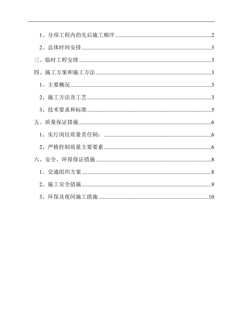 某旧线改扩建项目涵洞专项施工方案.doc_第2页