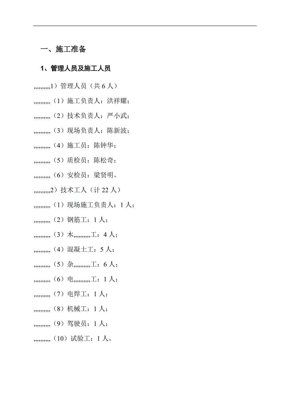 某旧线改扩建项目涵洞专项施工方案.doc_第3页