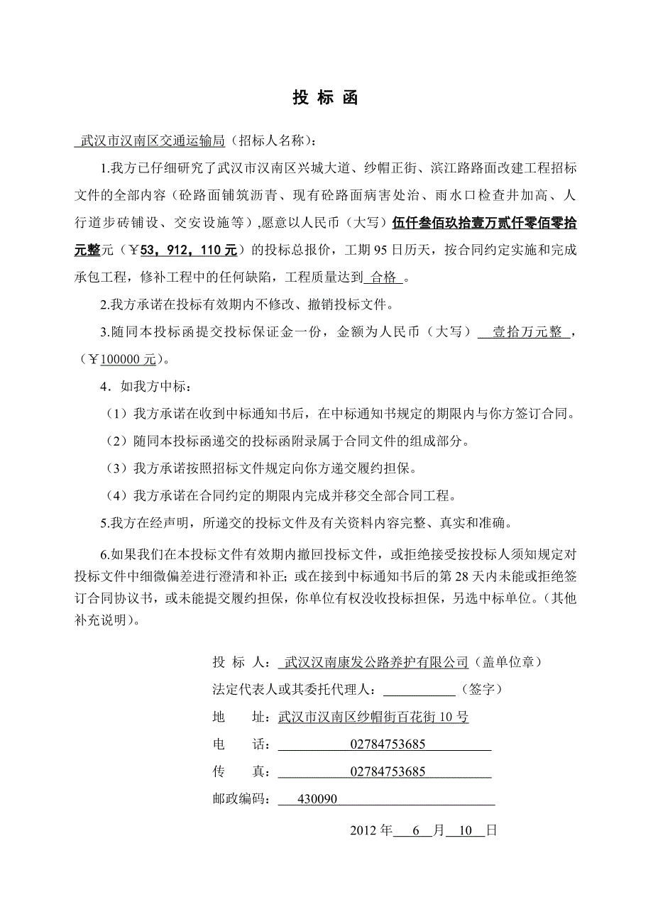 某市路面改建工程工程施工投标文件.doc_第1页