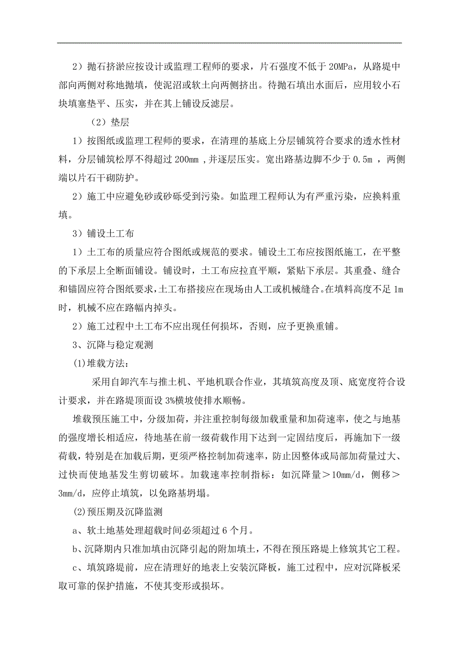 某某k6+000~k9+000软基处理专项施工方案.doc_第2页