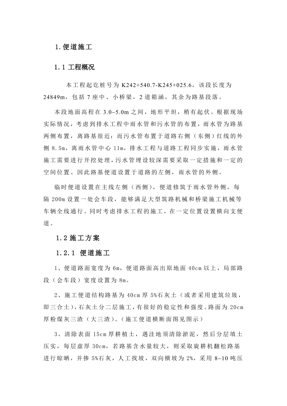 某道路工程便道施工方案(附图表).doc_第1页