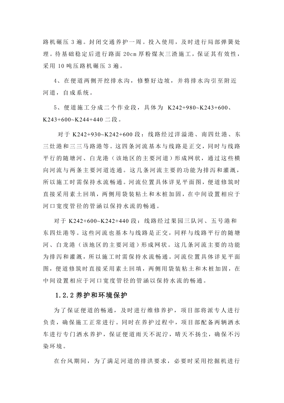 某道路工程便道施工方案(附图表).doc_第2页