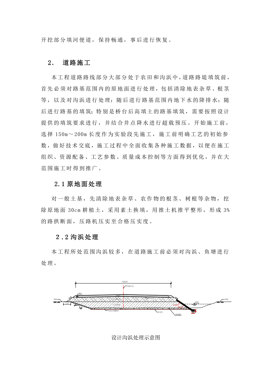 某道路工程便道施工方案(附图表).doc_第3页