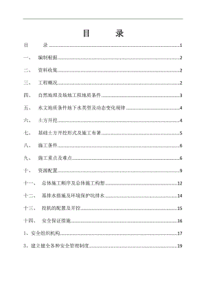 某棚户区改造土方开挖施工方案.doc