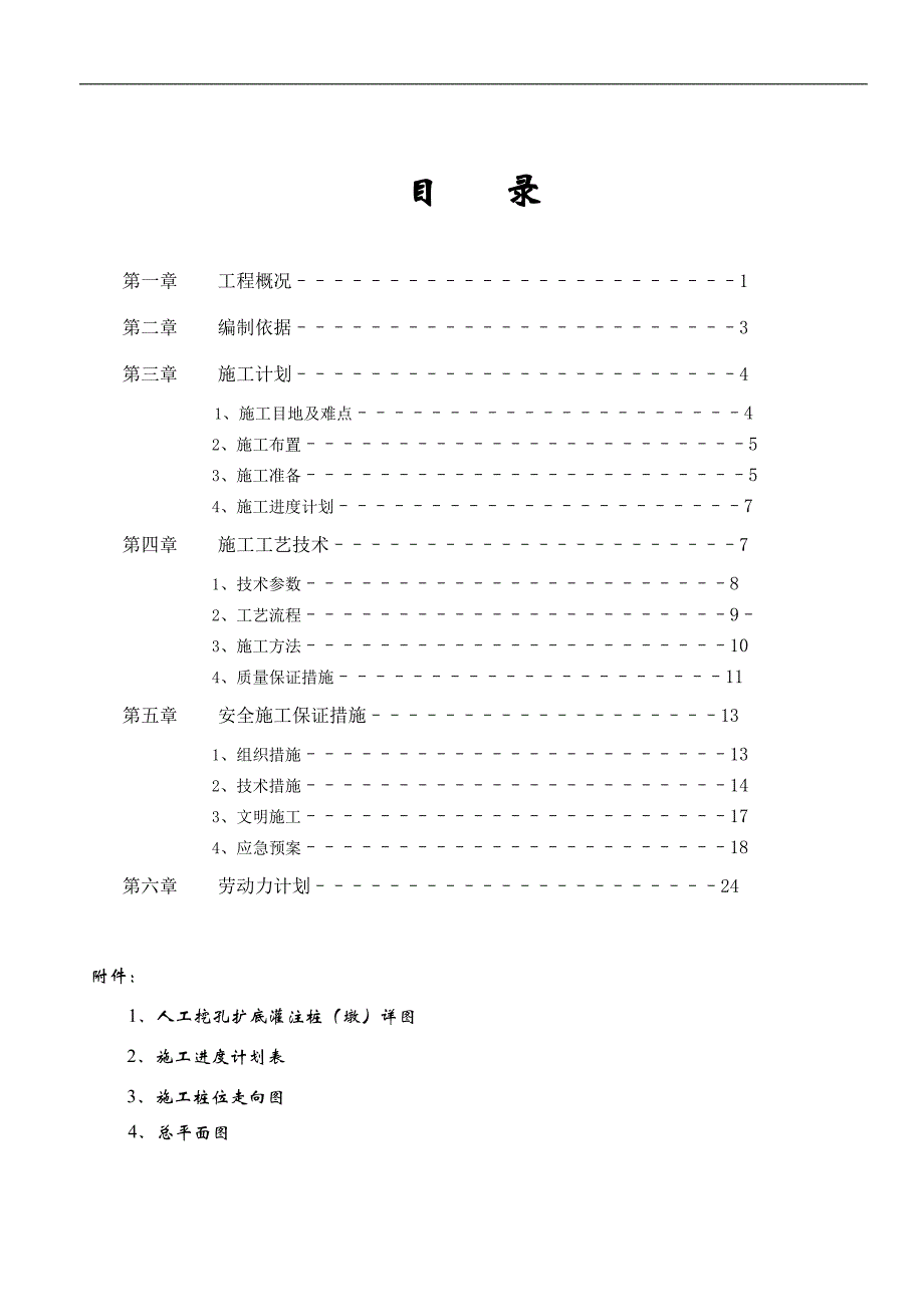 某桩基人工挖孔灌注桩施工方案.doc_第2页