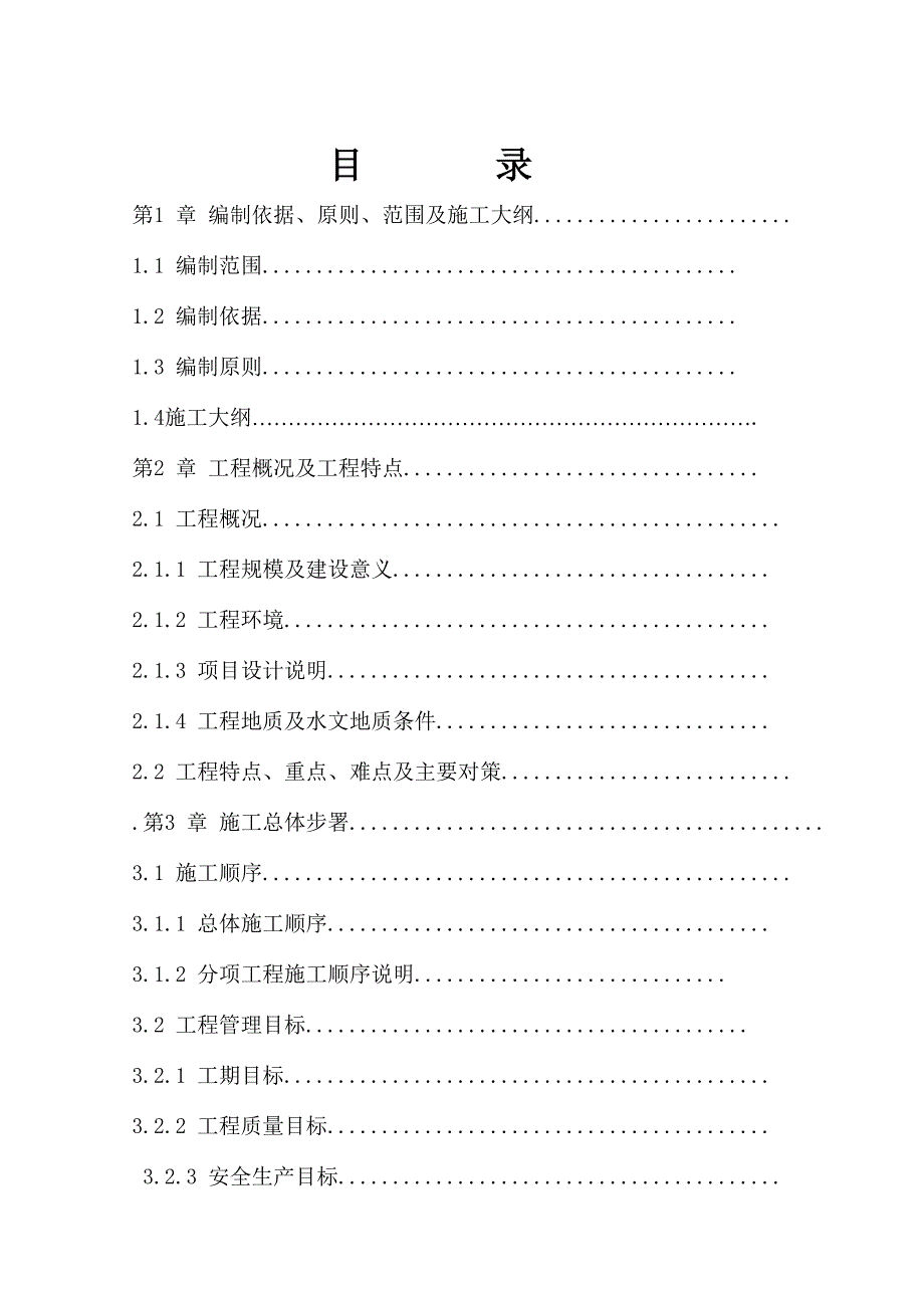 某道路改造工程施工方案.doc_第2页