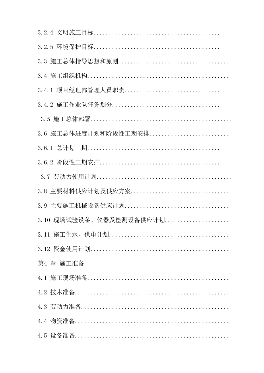 某道路改造工程施工方案.doc_第3页