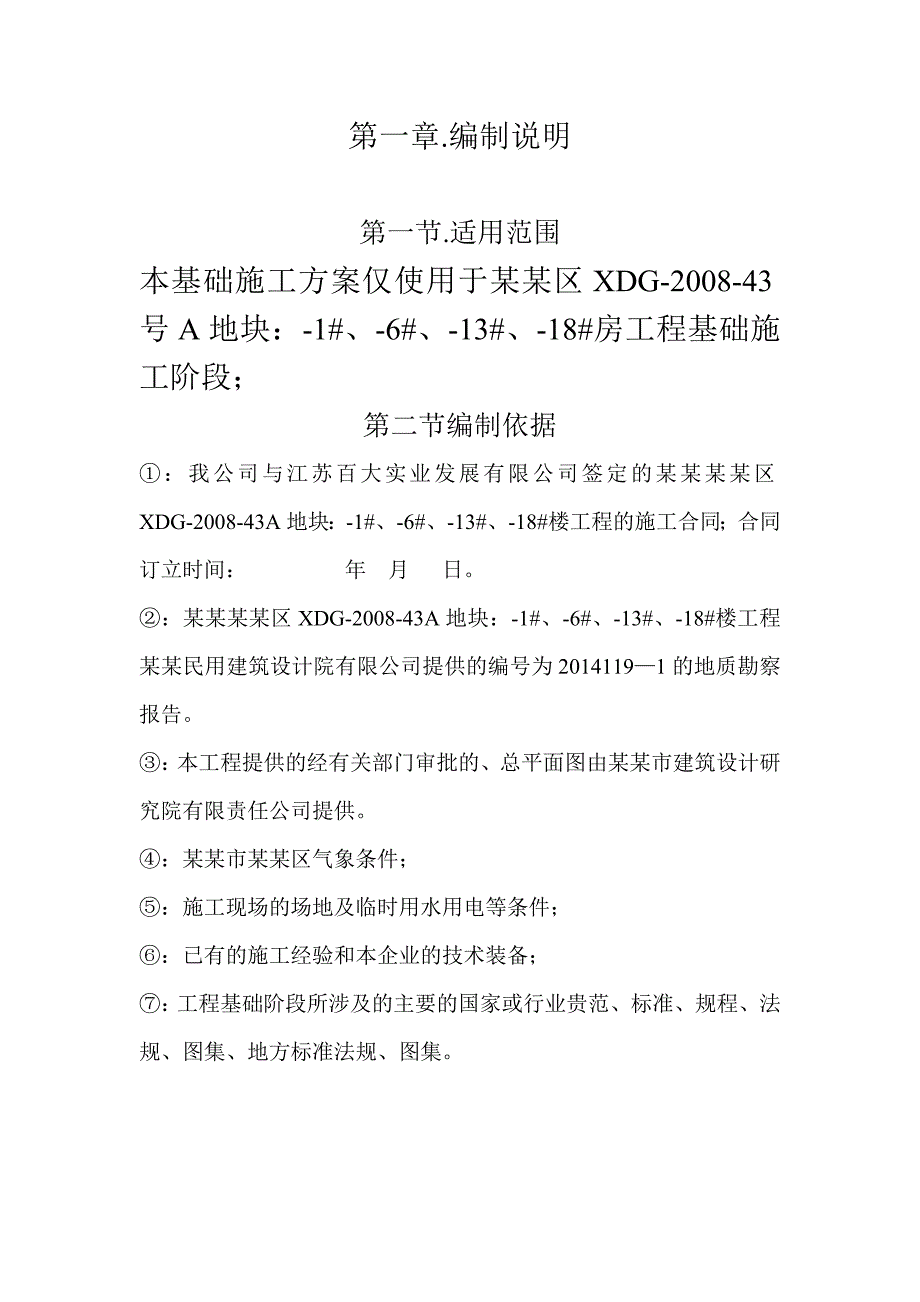 某筏板基础施工方案.doc_第2页