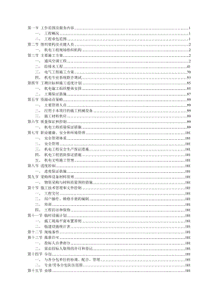 某超高层建筑机电安装工程施工组织设计.doc