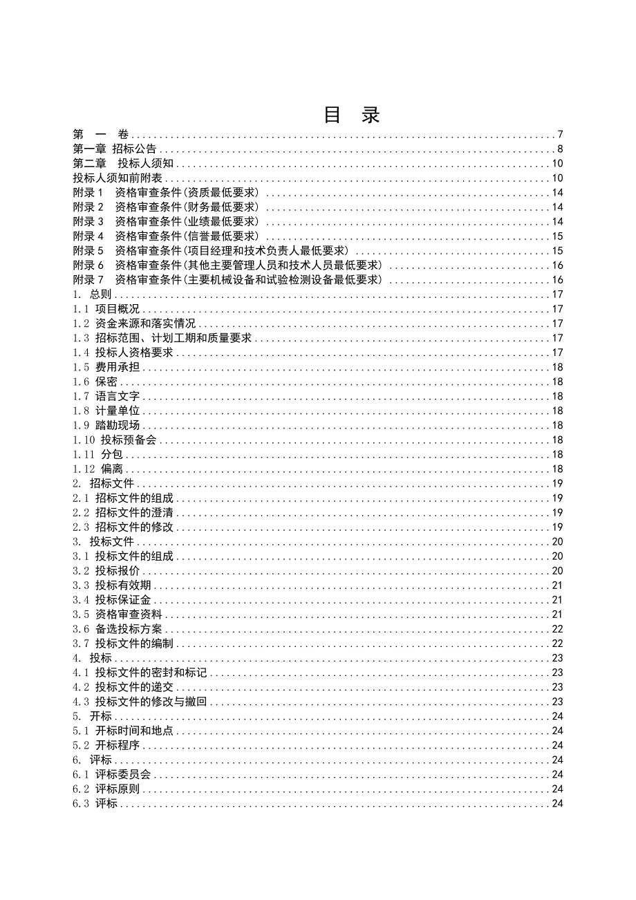 某省道路面改善工程施工招标.doc_第2页