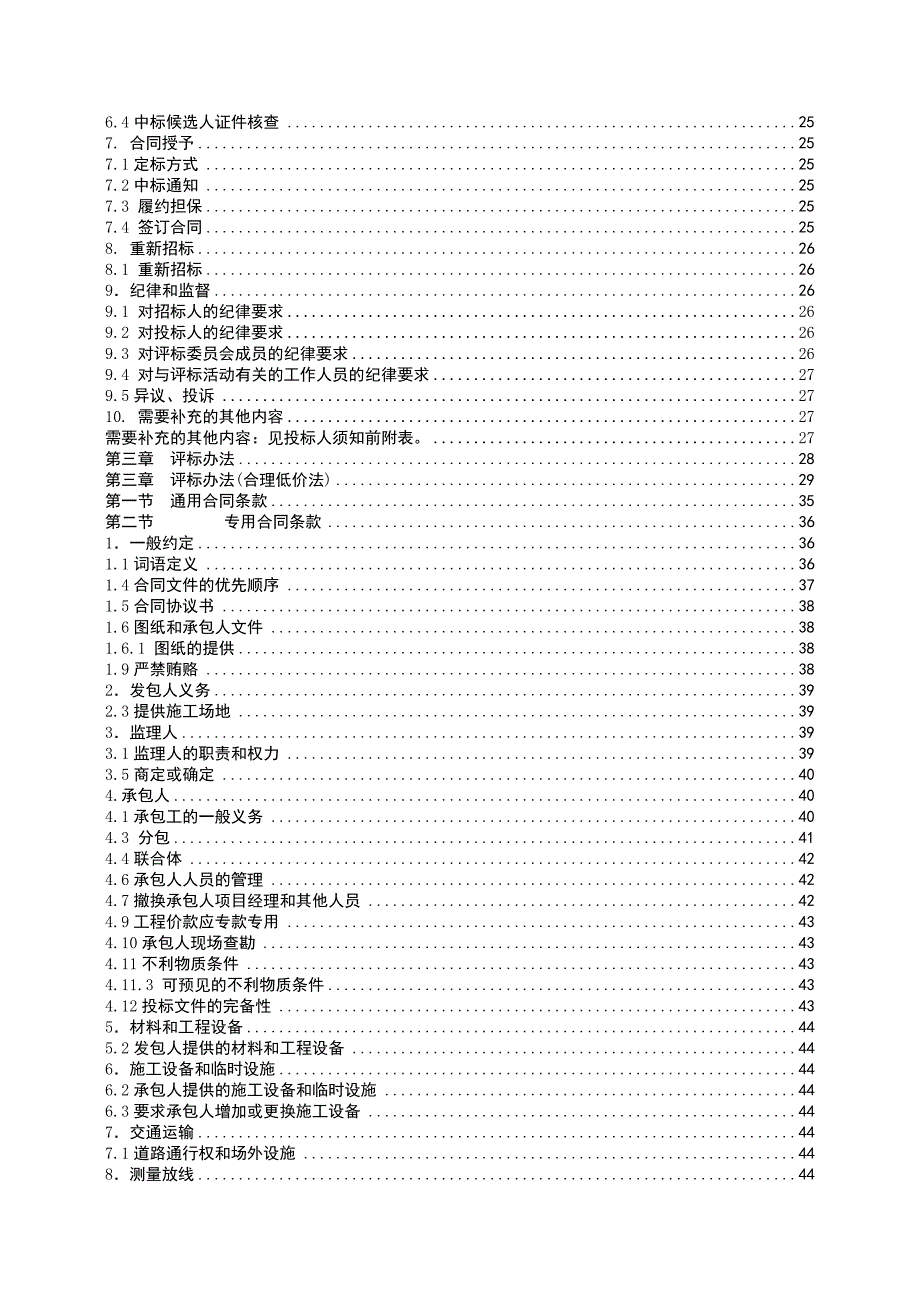 某省道路面改善工程施工招标.doc_第3页