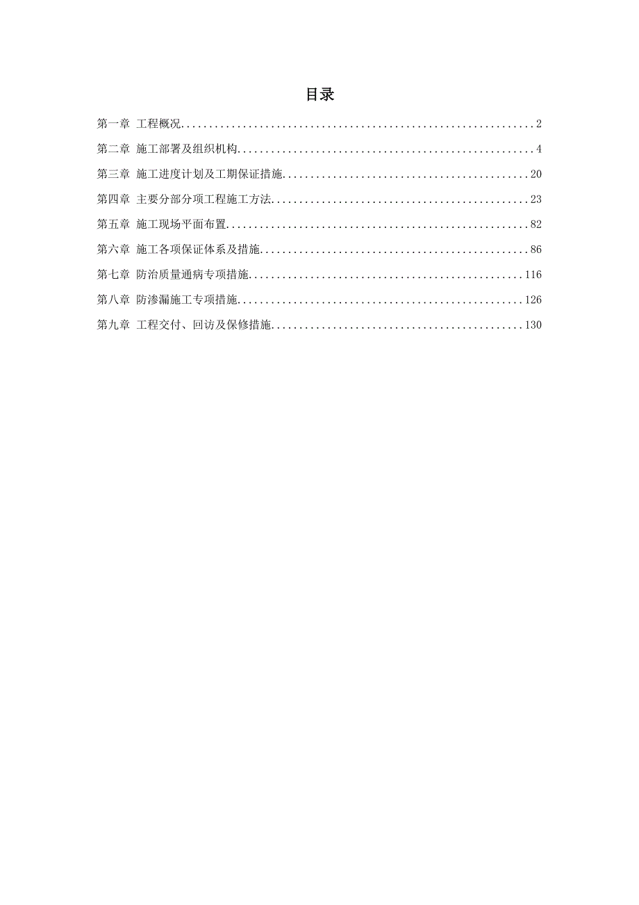 某纸厂施工组织设计.doc_第1页