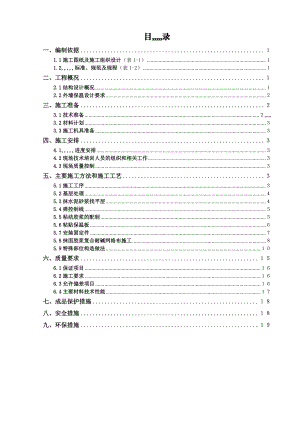 某车站工程外墙保温系统施工方案.doc