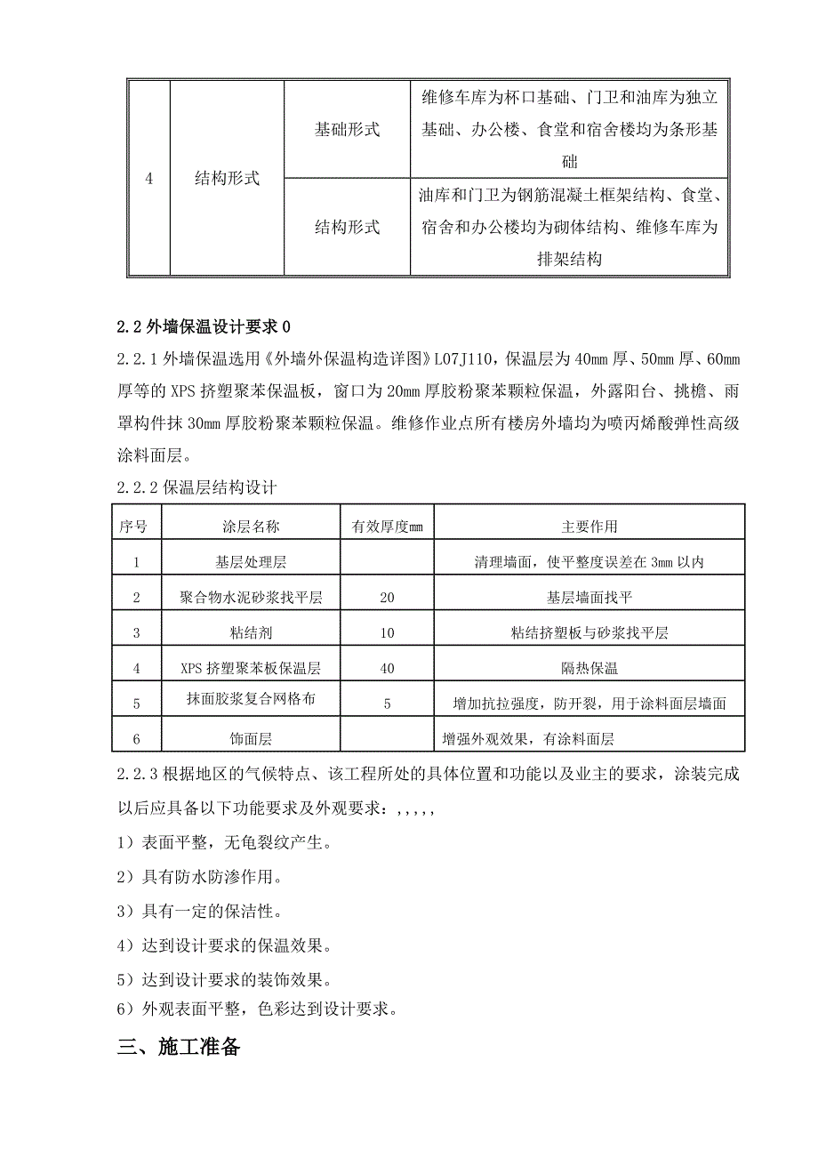 某车站工程外墙保温系统施工方案.doc_第3页